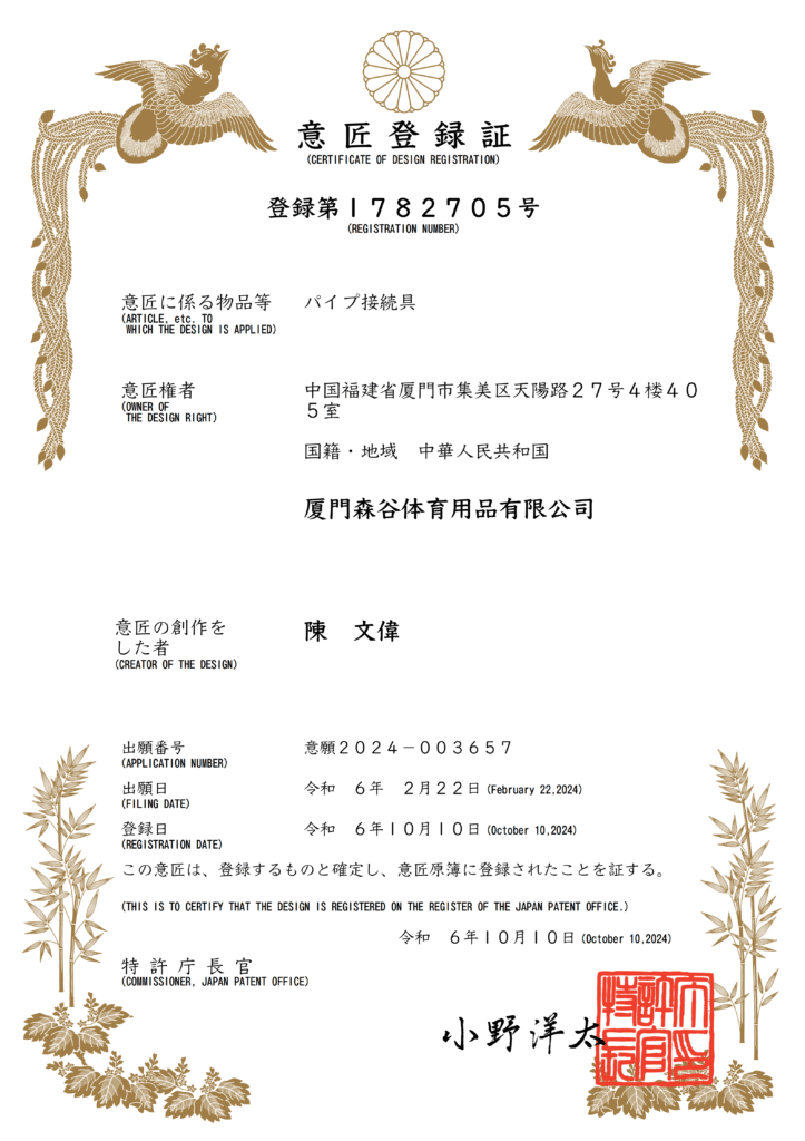 折叠足球门日本证书 01